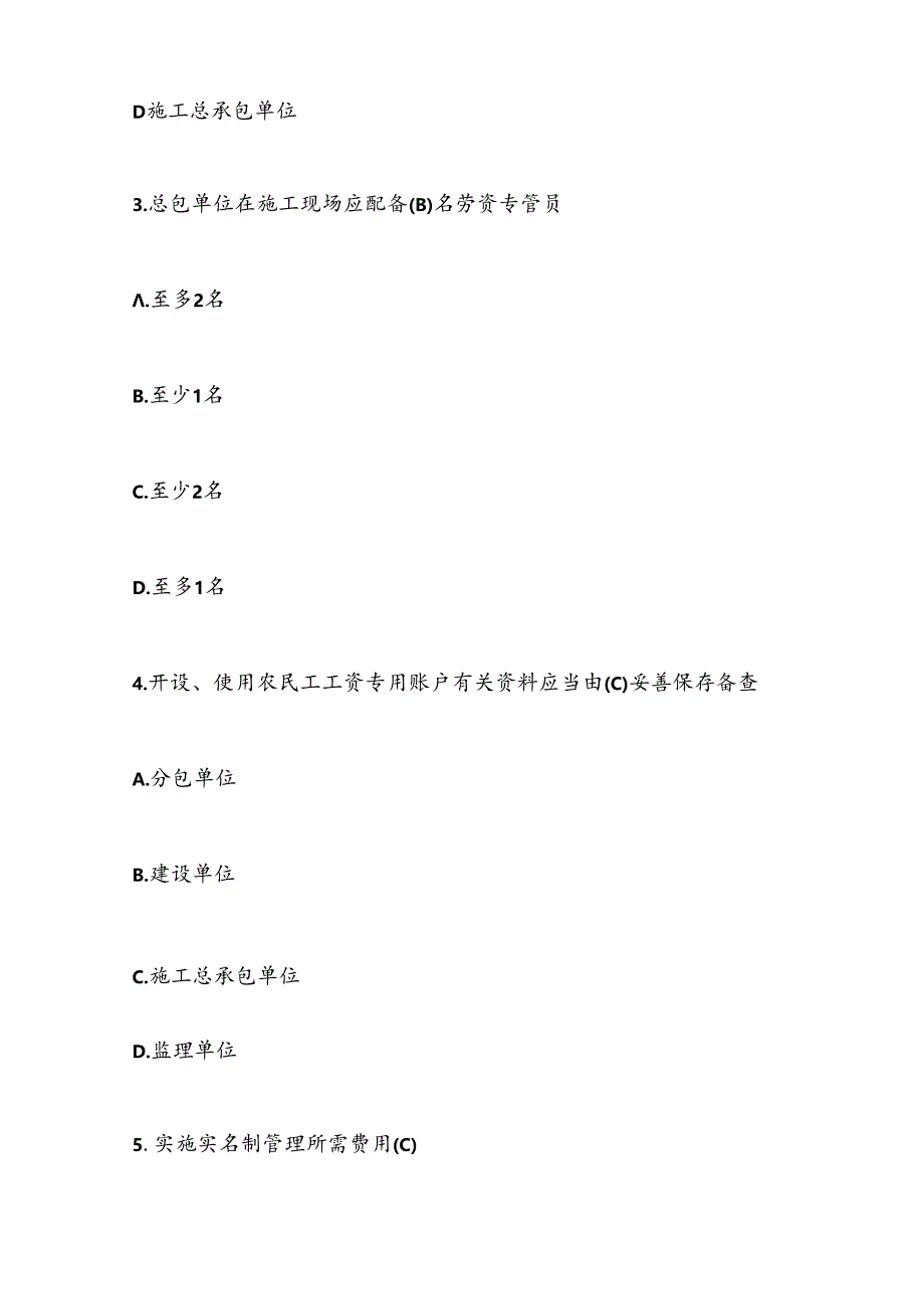 2025年劳资专管员和项目经理复习题库及答案.docx_第2页