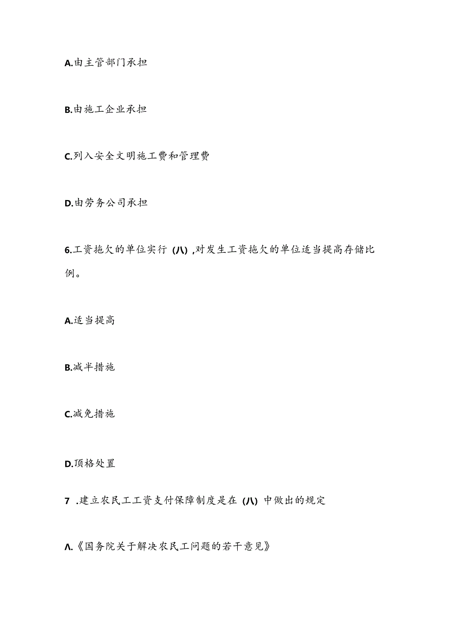 2025年劳资专管员和项目经理复习题库及答案.docx_第3页