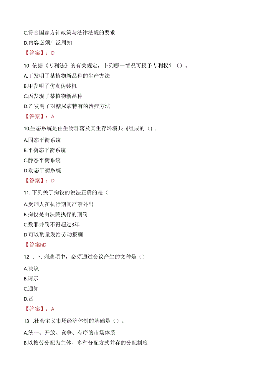 南京市栖霞区人民法院人员招聘笔试真题2022.docx_第3页