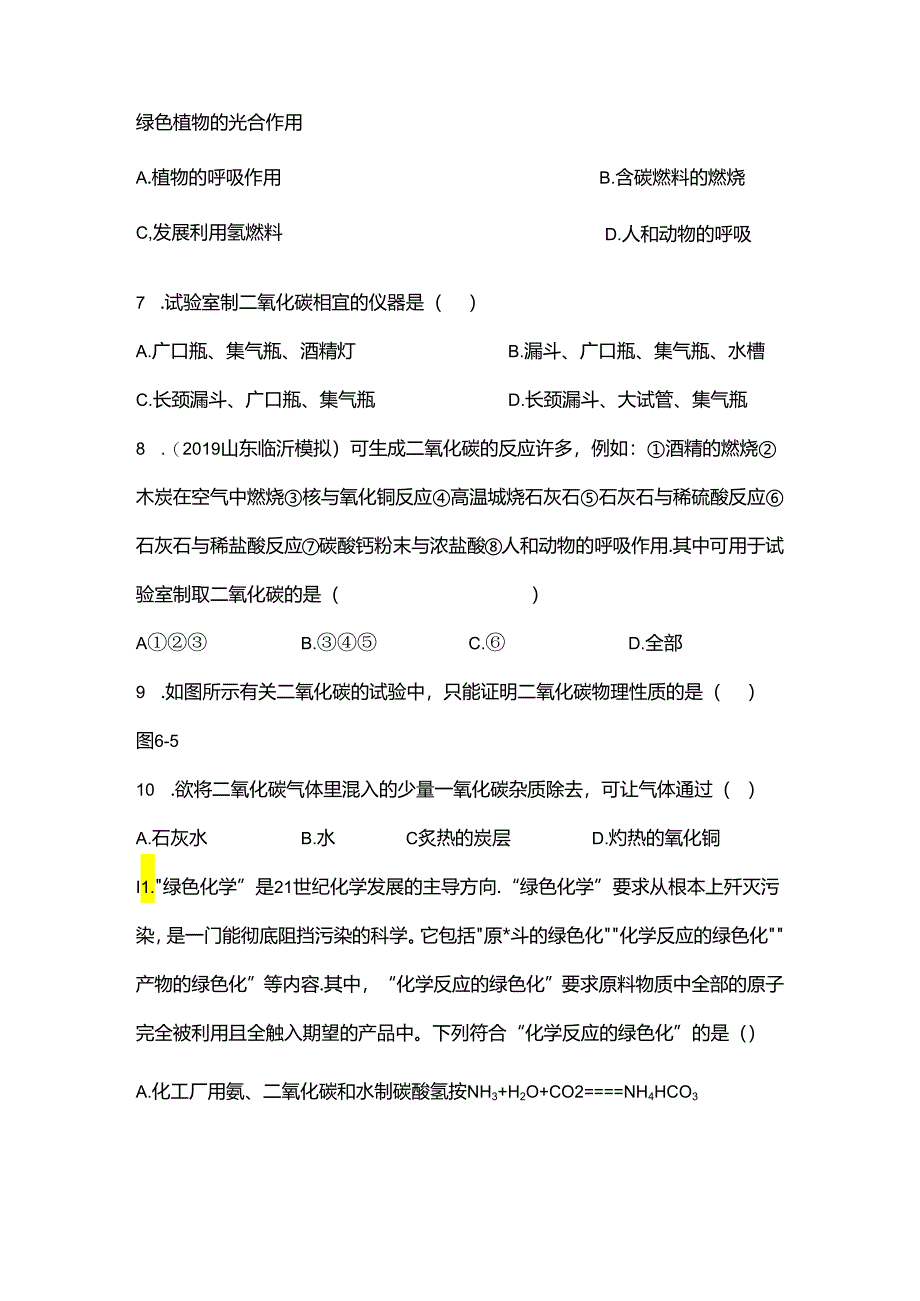 6.2二氧化碳制取的研究.docx_第2页