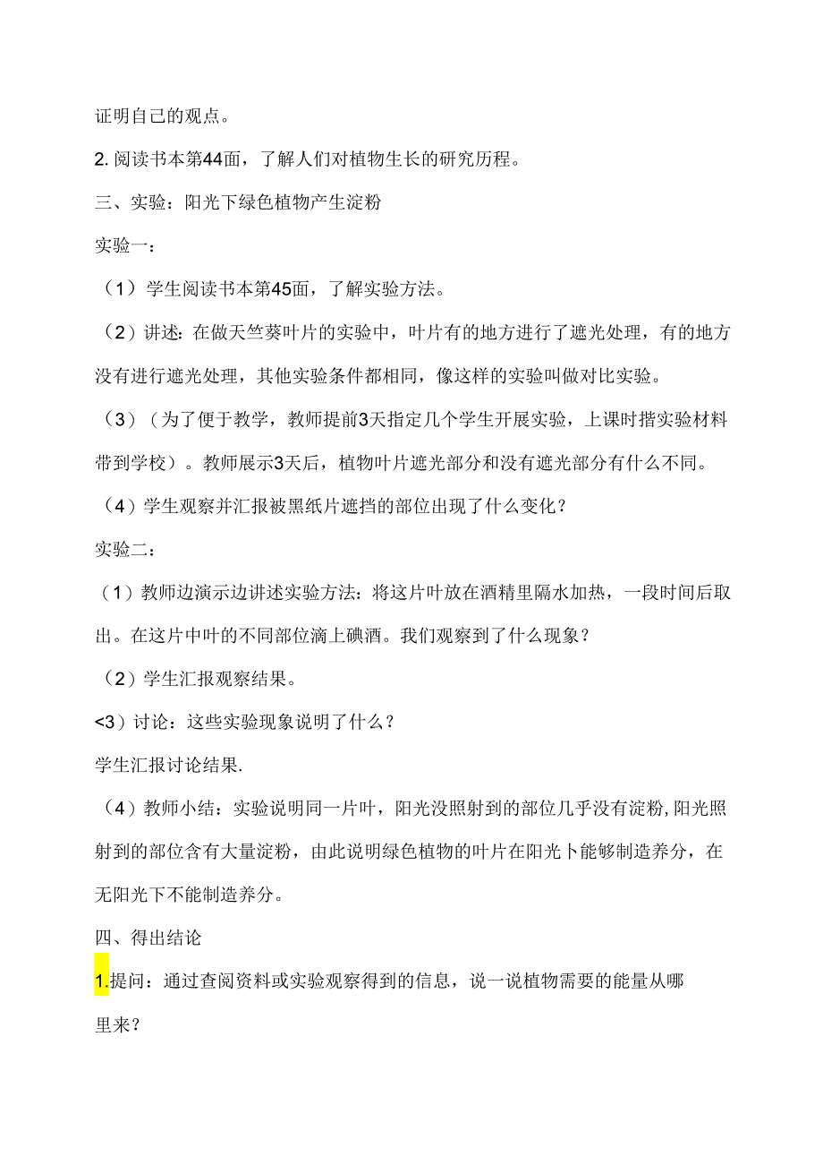 五年级科学下册（大象版）植物的“食物”（教学设计）.docx_第3页