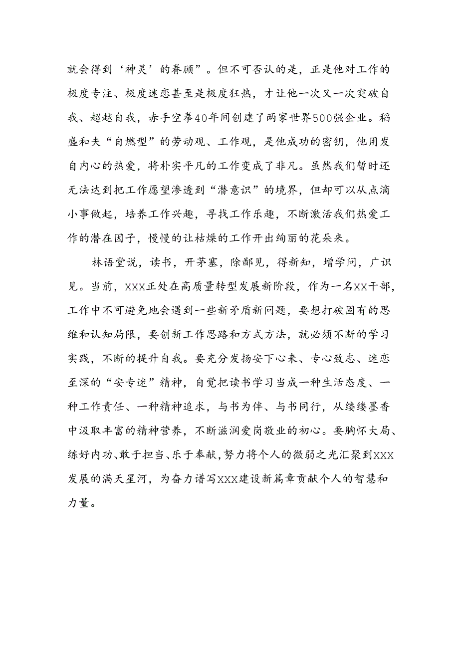 读书心得体会（读书促提升、党建促拼抓 读书月活动）.docx_第3页