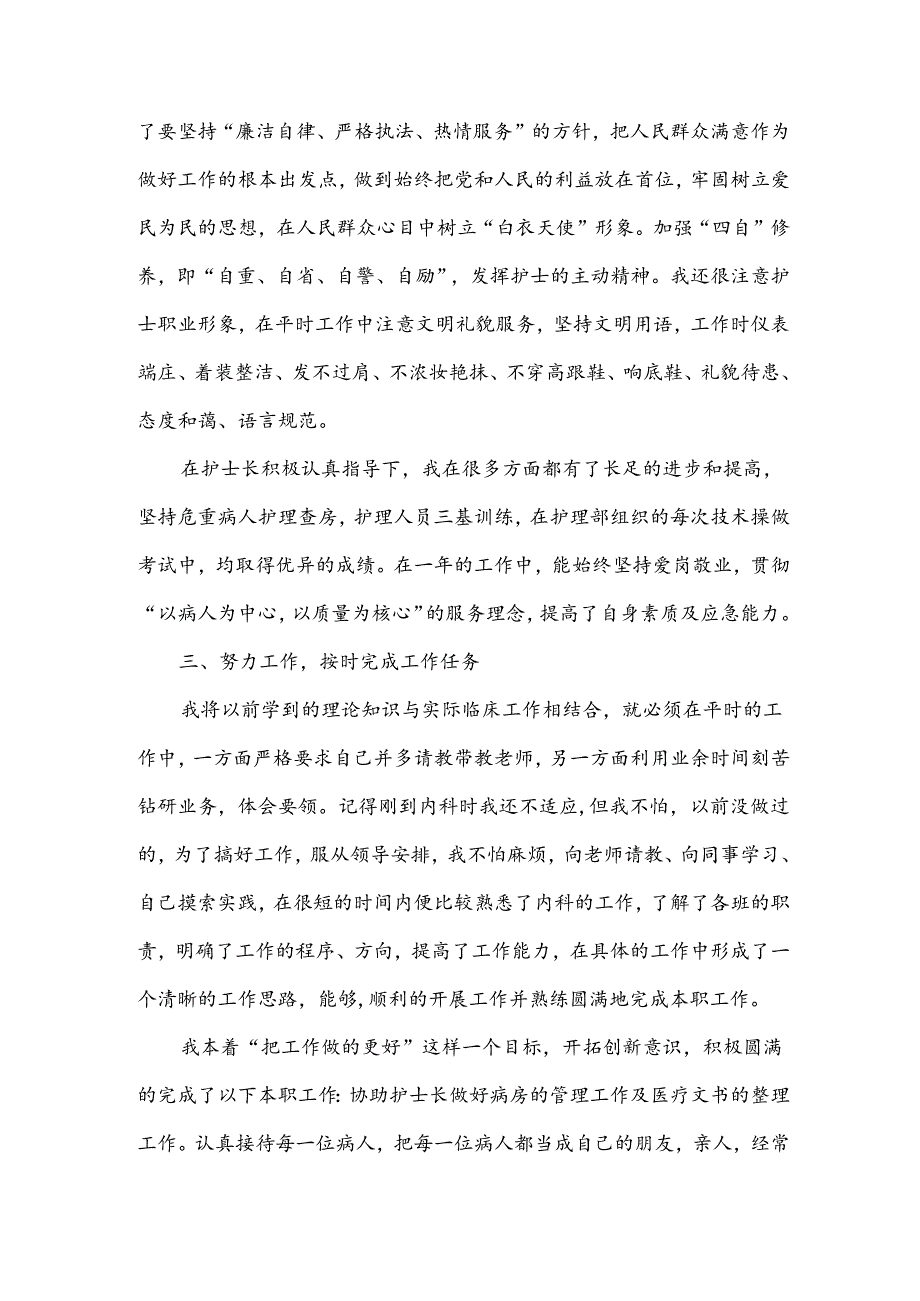 护士个人述职报告（5篇）.docx_第2页