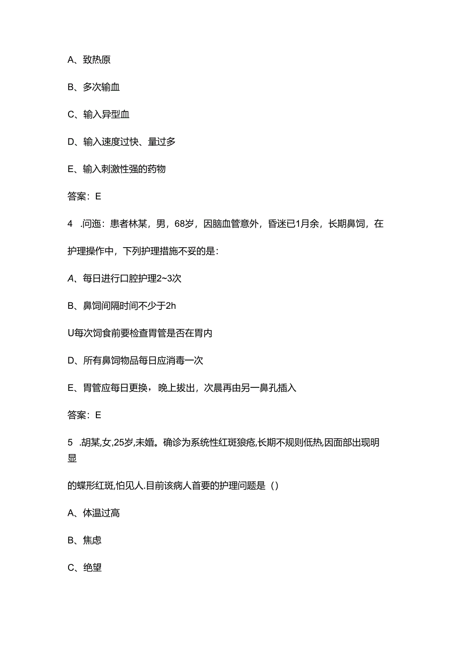 2024年吉林省护理“三基”备考试题库（含答案）.docx_第2页