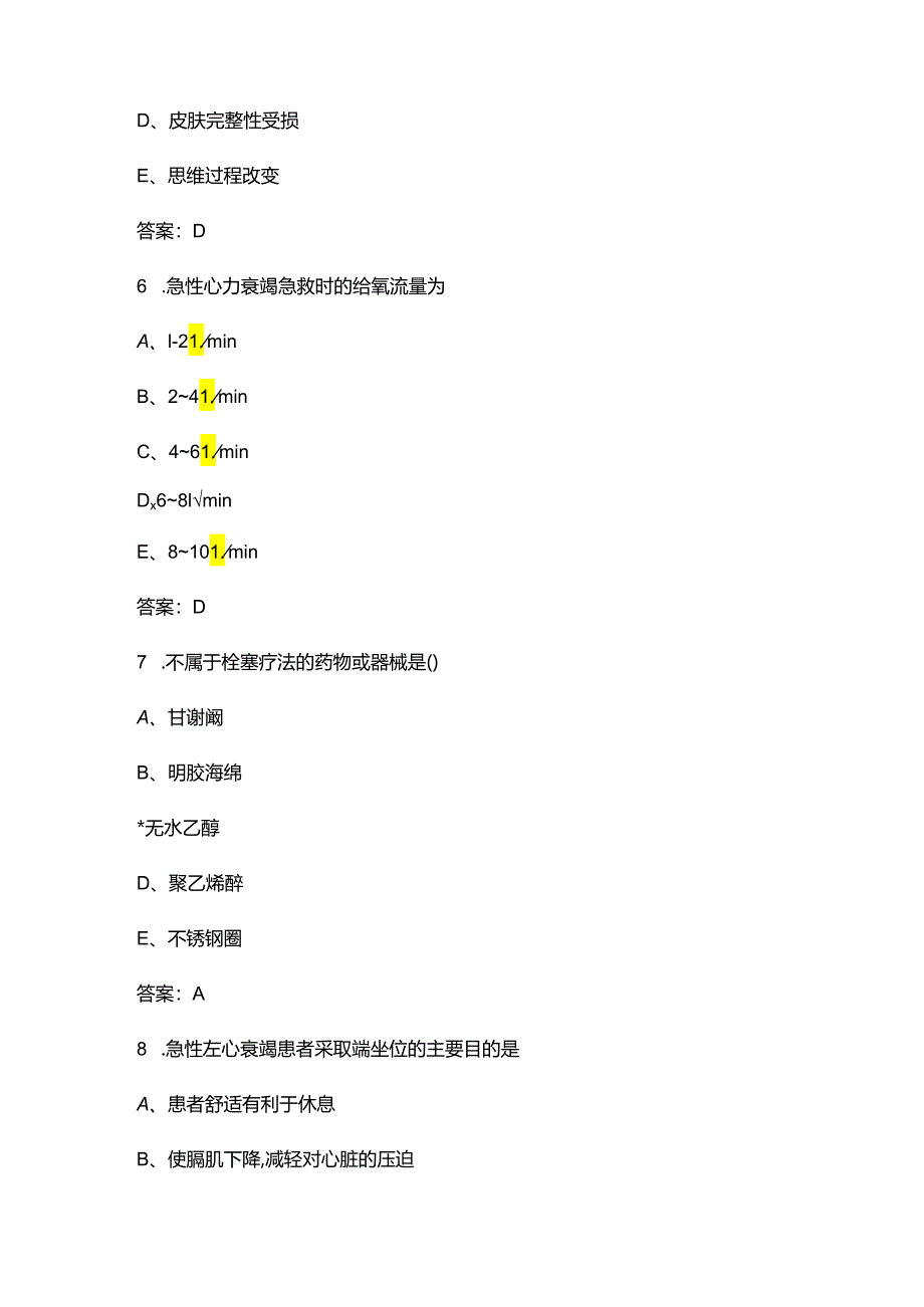 2024年吉林省护理“三基”备考试题库（含答案）.docx_第3页