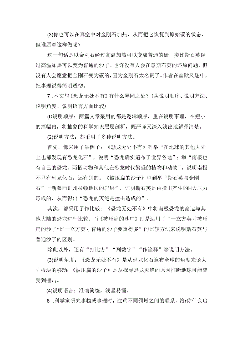 《被压扁的沙子》教案.docx_第3页