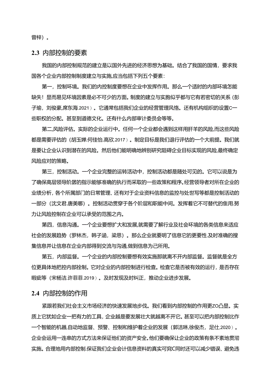 【《金字火腿公司内部控制问题分析》8500字】.docx_第3页