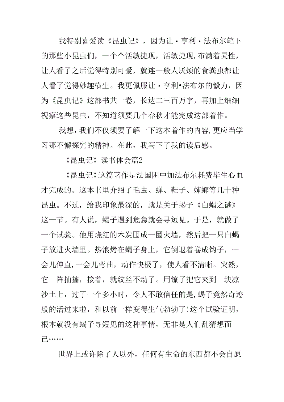 《昆虫记》名著读书体会.docx_第2页