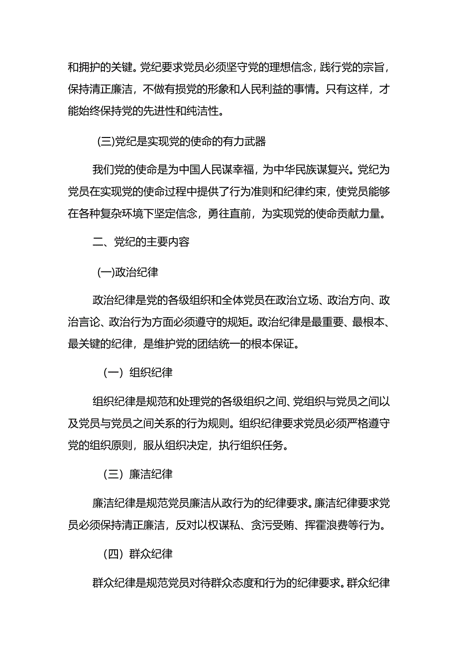 2024年党纪学习教育专题读书班集中研讨交流会警示教育专题党课.docx_第2页