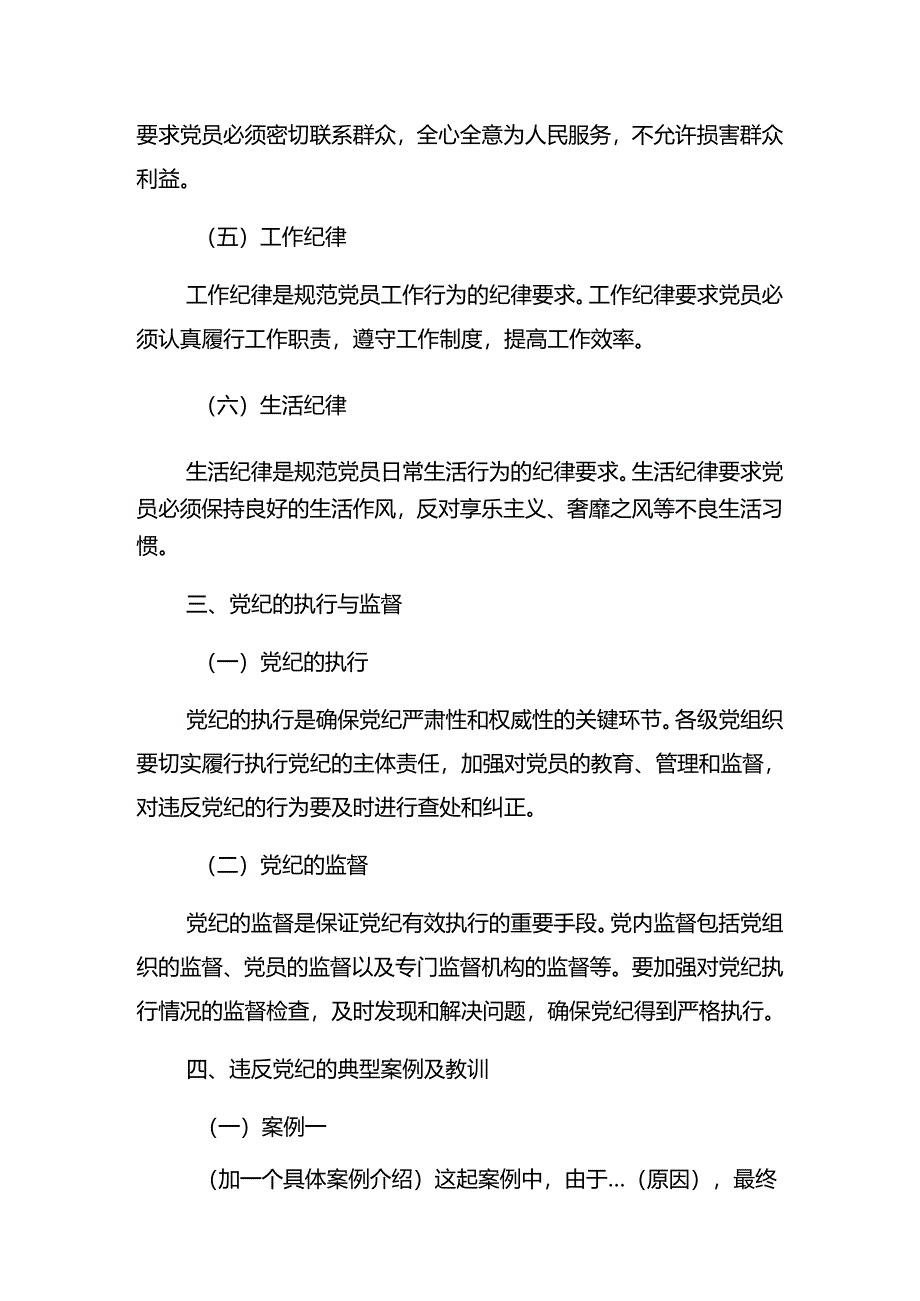 2024年党纪学习教育专题读书班集中研讨交流会警示教育专题党课.docx_第3页