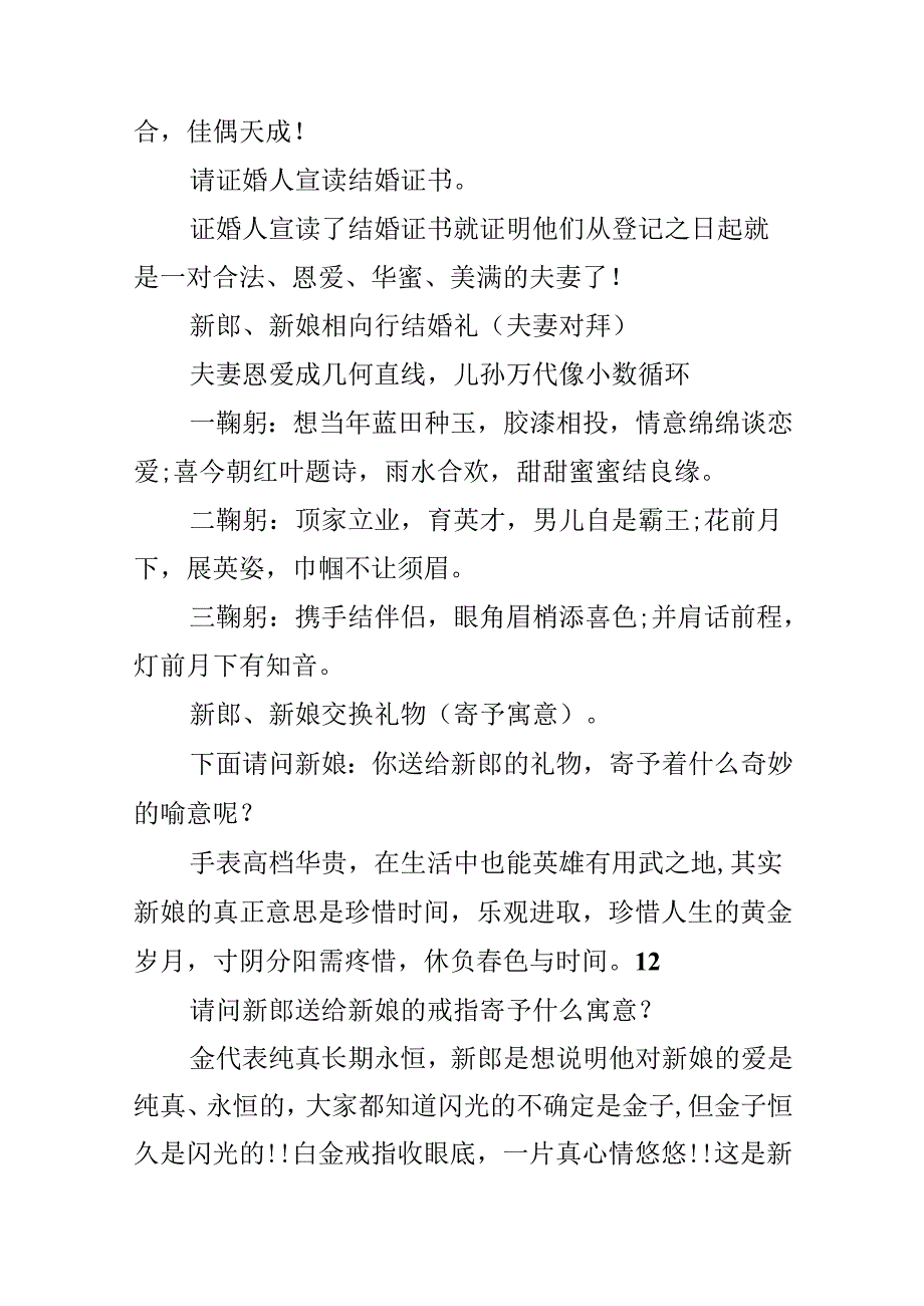 5月婚礼主持词稿.docx_第2页