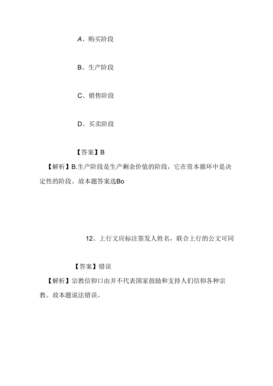 事业单位招聘考试复习资料-2019福建新罗区广播电视宣传中心招聘模拟试题及答案解析.docx_第3页