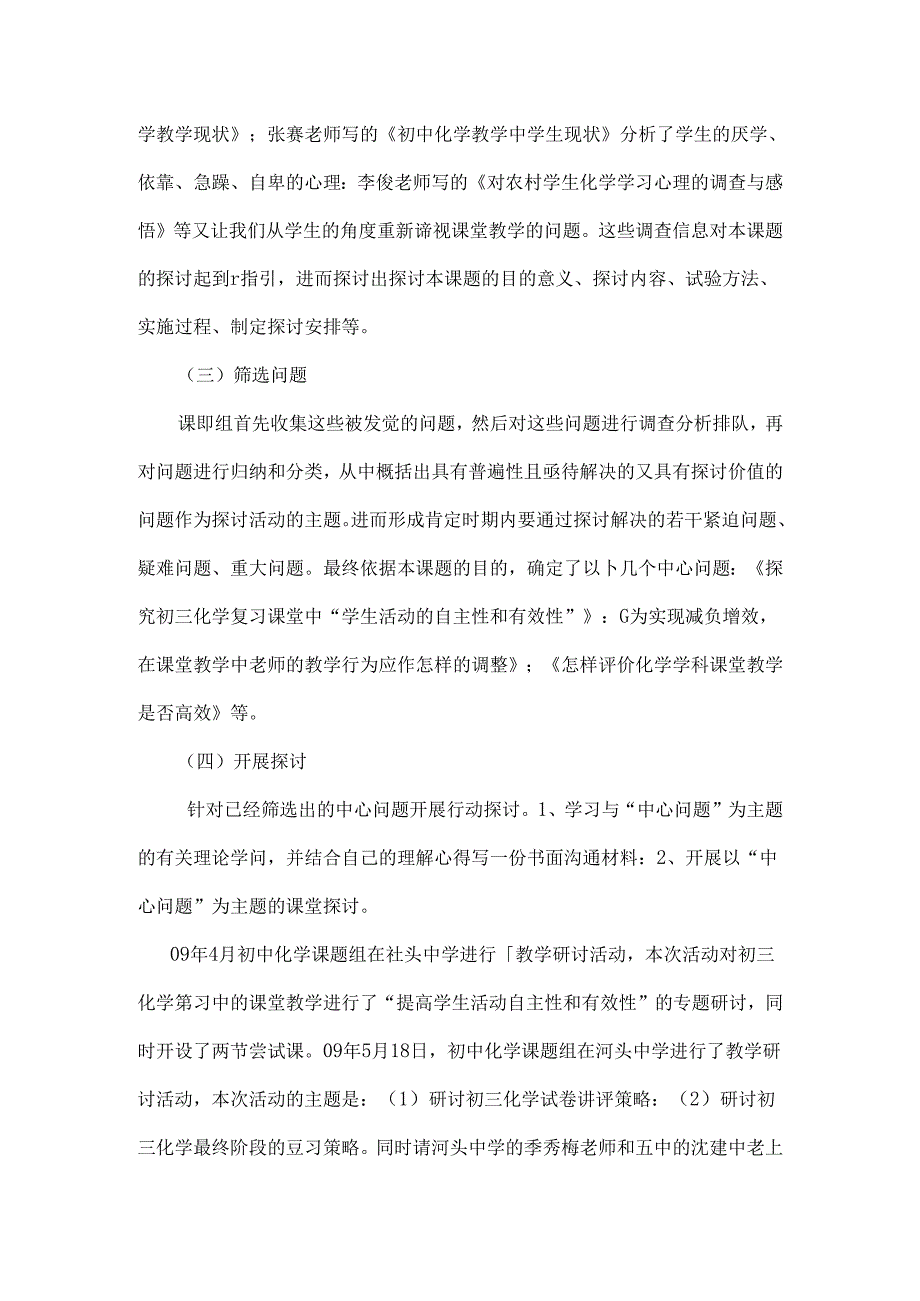 《基于课堂教学实效性的提高-教师专业发展研训一体化的研究和实践》课题结题报告.docx_第3页