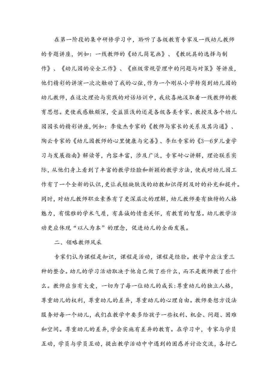 幼儿教师网络研修心得体会优秀.docx_第2页