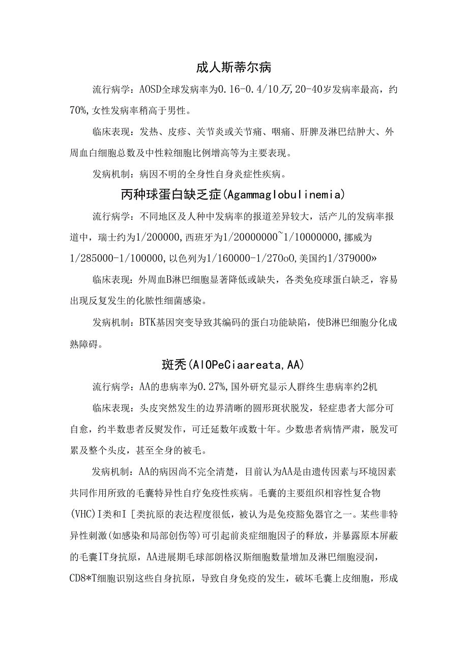 临床贲门失弛缓症、淀粉样变性、强直性脊柱炎、巴洛病、不宁腿综合症、银屑病关节炎、雷诺现象等自身免疫性疾病流行病学、临床表现及发病.docx_第2页