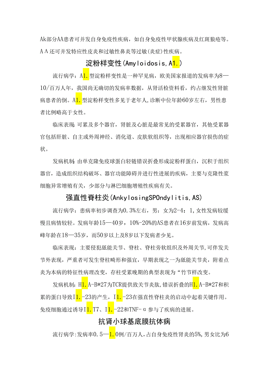 临床贲门失弛缓症、淀粉样变性、强直性脊柱炎、巴洛病、不宁腿综合症、银屑病关节炎、雷诺现象等自身免疫性疾病流行病学、临床表现及发病.docx_第3页