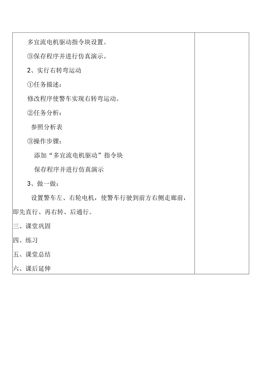 信息技术《小车任我行》 教案.docx_第2页