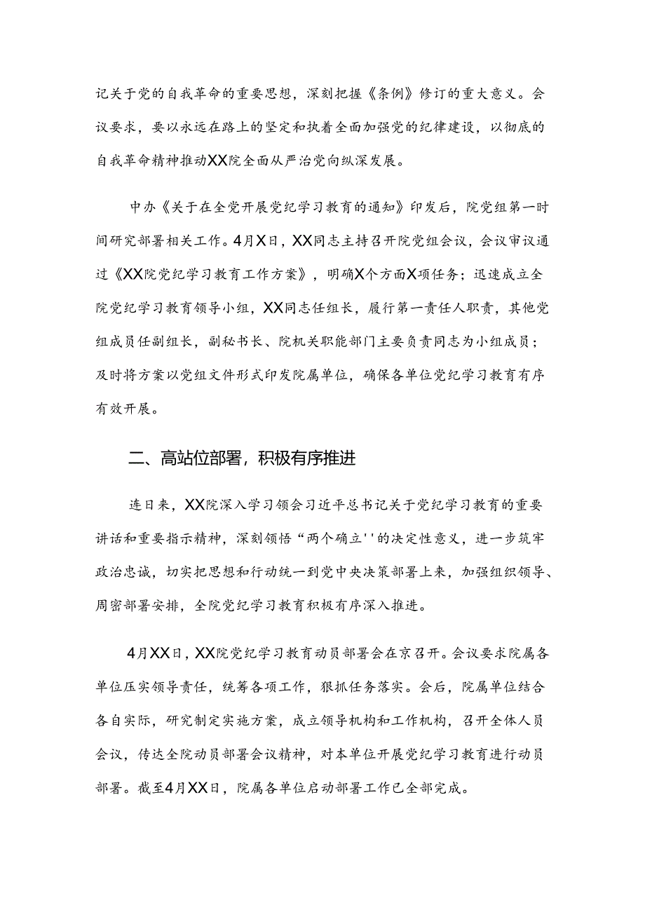 共7篇在学习贯彻2024年党纪学习教育阶段性工作汇报.docx_第2页