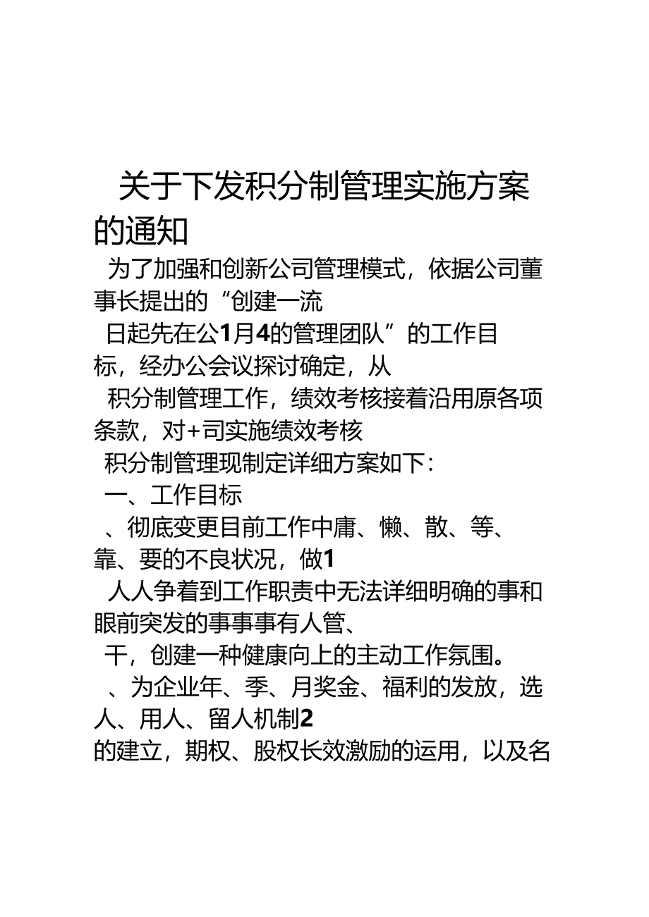 2024年最新公司企业员工积分制管理实施方案及细则.docx_第2页