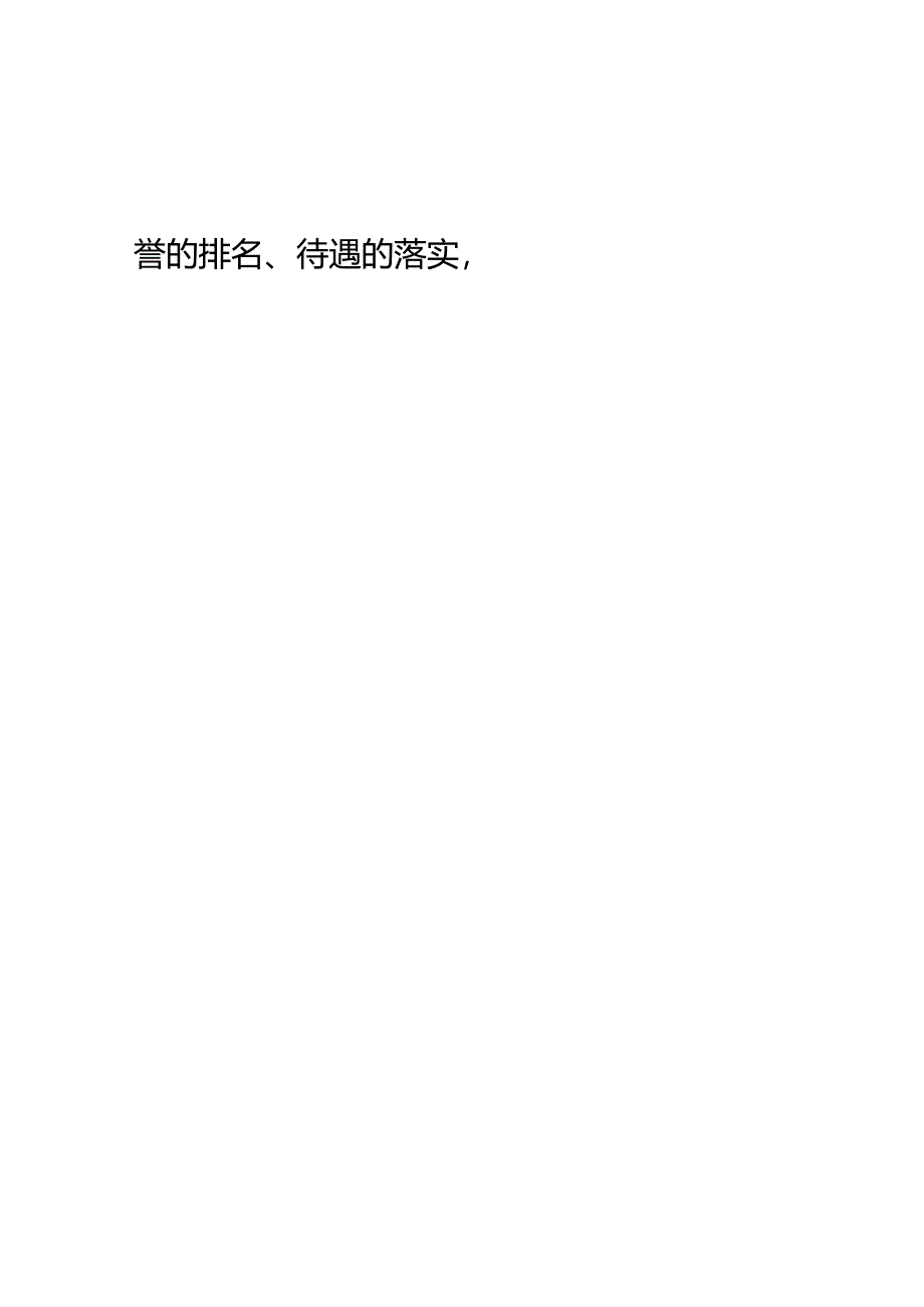 2024年最新公司企业员工积分制管理实施方案及细则.docx_第3页