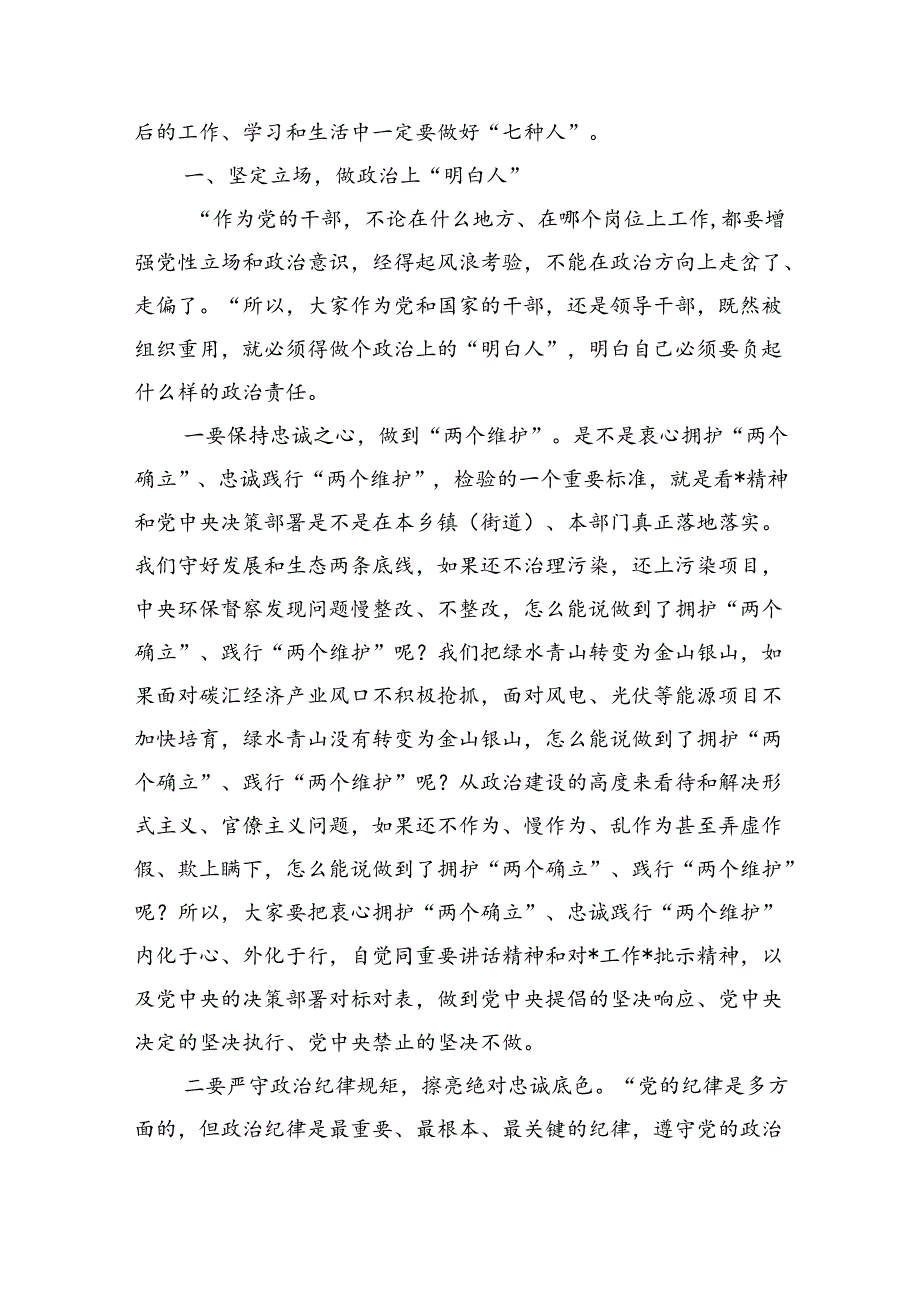 基层读书班进修班辅导讲稿.docx_第2页