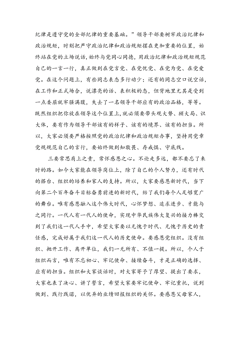 基层读书班进修班辅导讲稿.docx_第3页