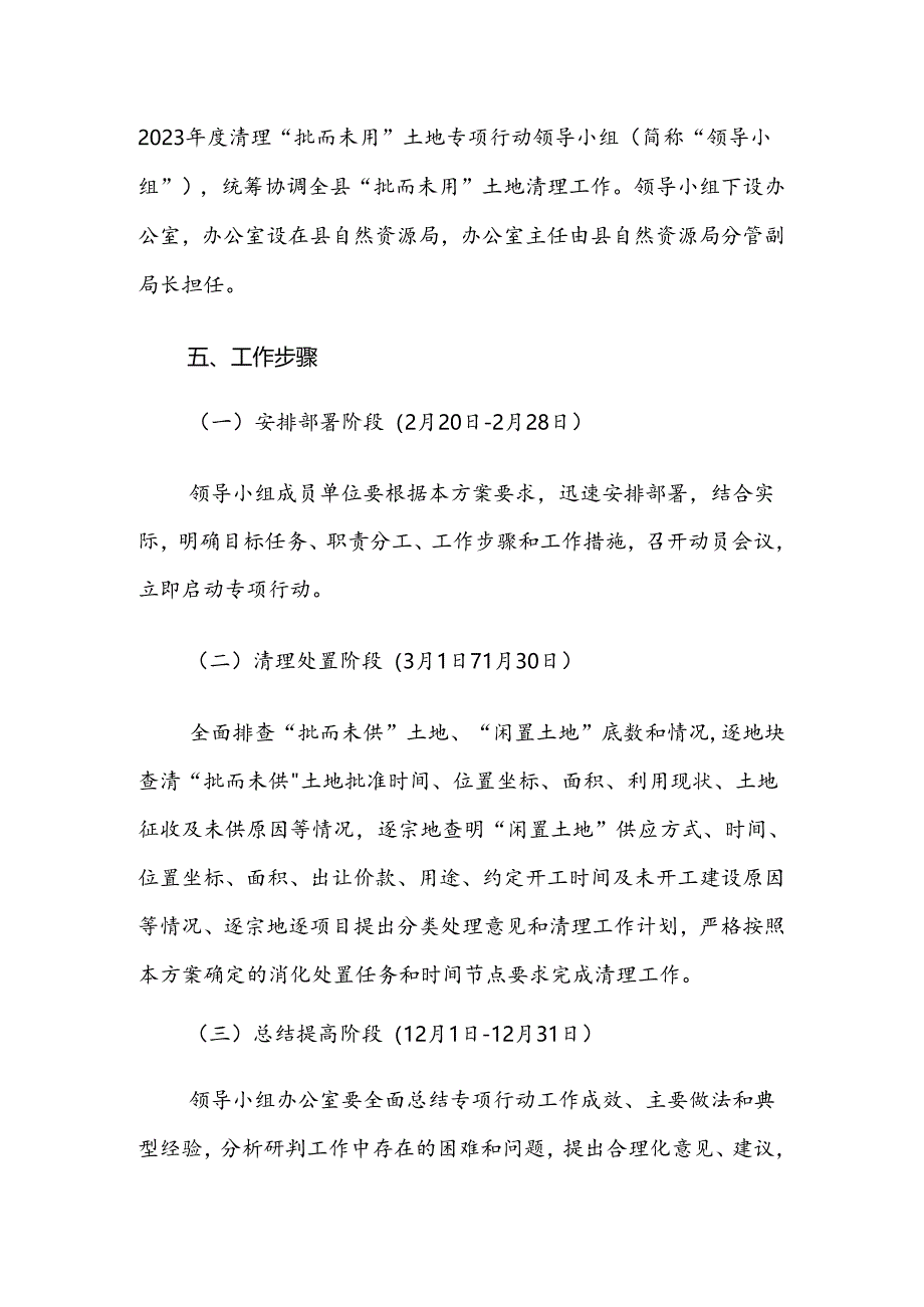 洪洞县2023年度清理“批而未用”土地专项行动实施方案.docx_第3页