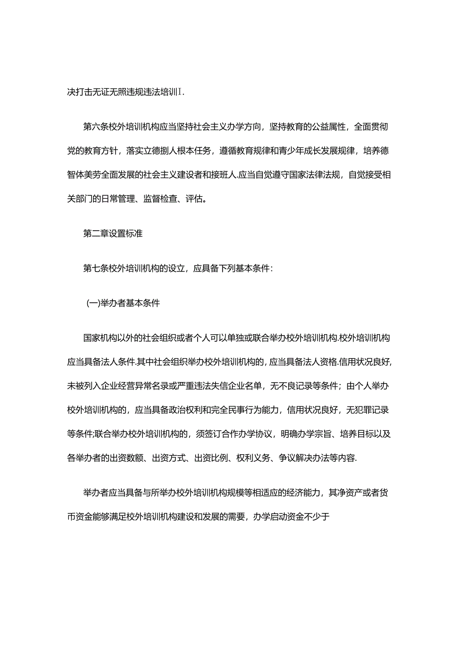 晋中市校外培训机构设置标准和管理办法.docx_第2页