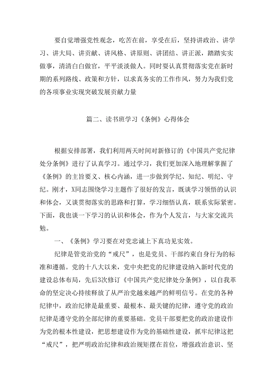 （16篇）中国共产党纪律处分条例2024版学习心得体会合计资料.docx_第3页