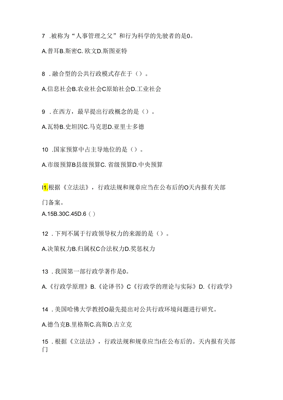 2024年（最新）国家开放大学（电大）《公共行政学》形考任务辅导资料（含答案）.docx_第2页