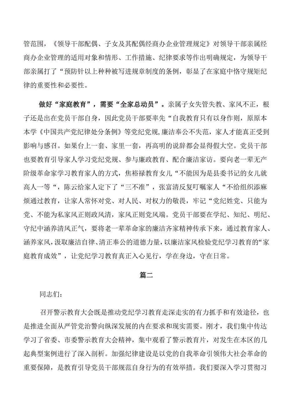 7篇汇编2024年专题学习党纪专题学习：以案说责及以案说德研讨交流材料、心得体会.docx_第2页