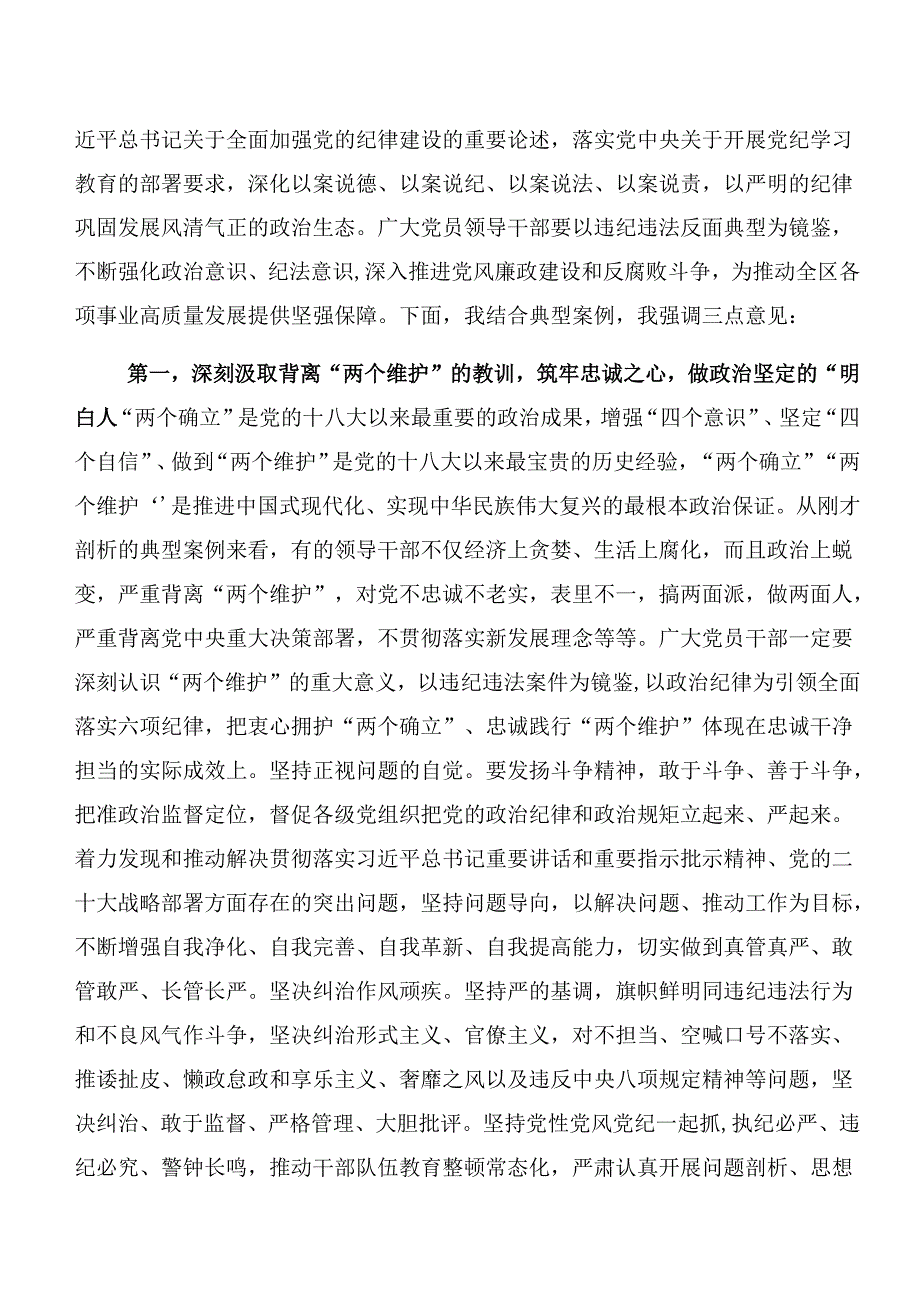 7篇汇编2024年专题学习党纪专题学习：以案说责及以案说德研讨交流材料、心得体会.docx_第3页