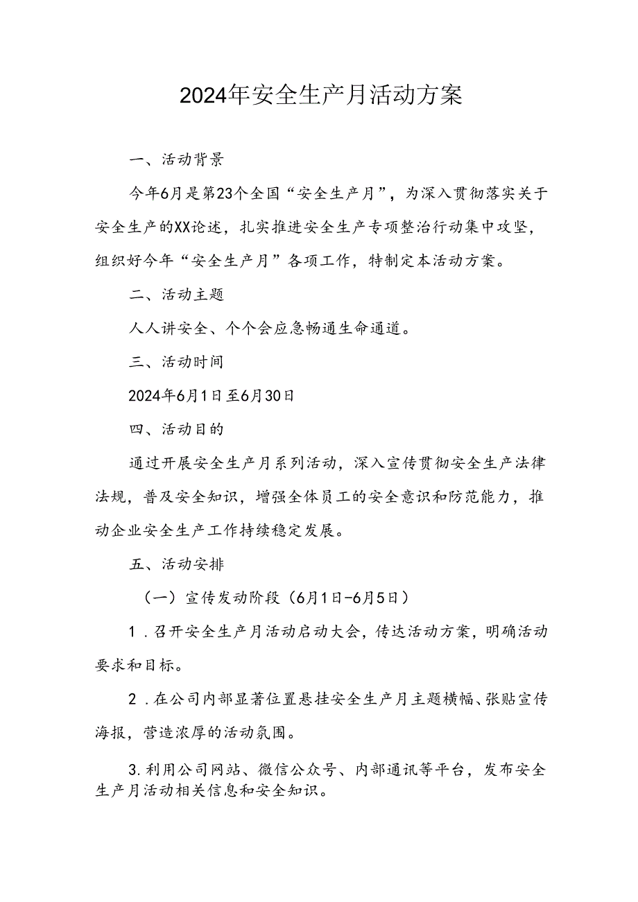 2024年建筑施工安全生产月活动实施方案或总结 合计8份.docx_第1页