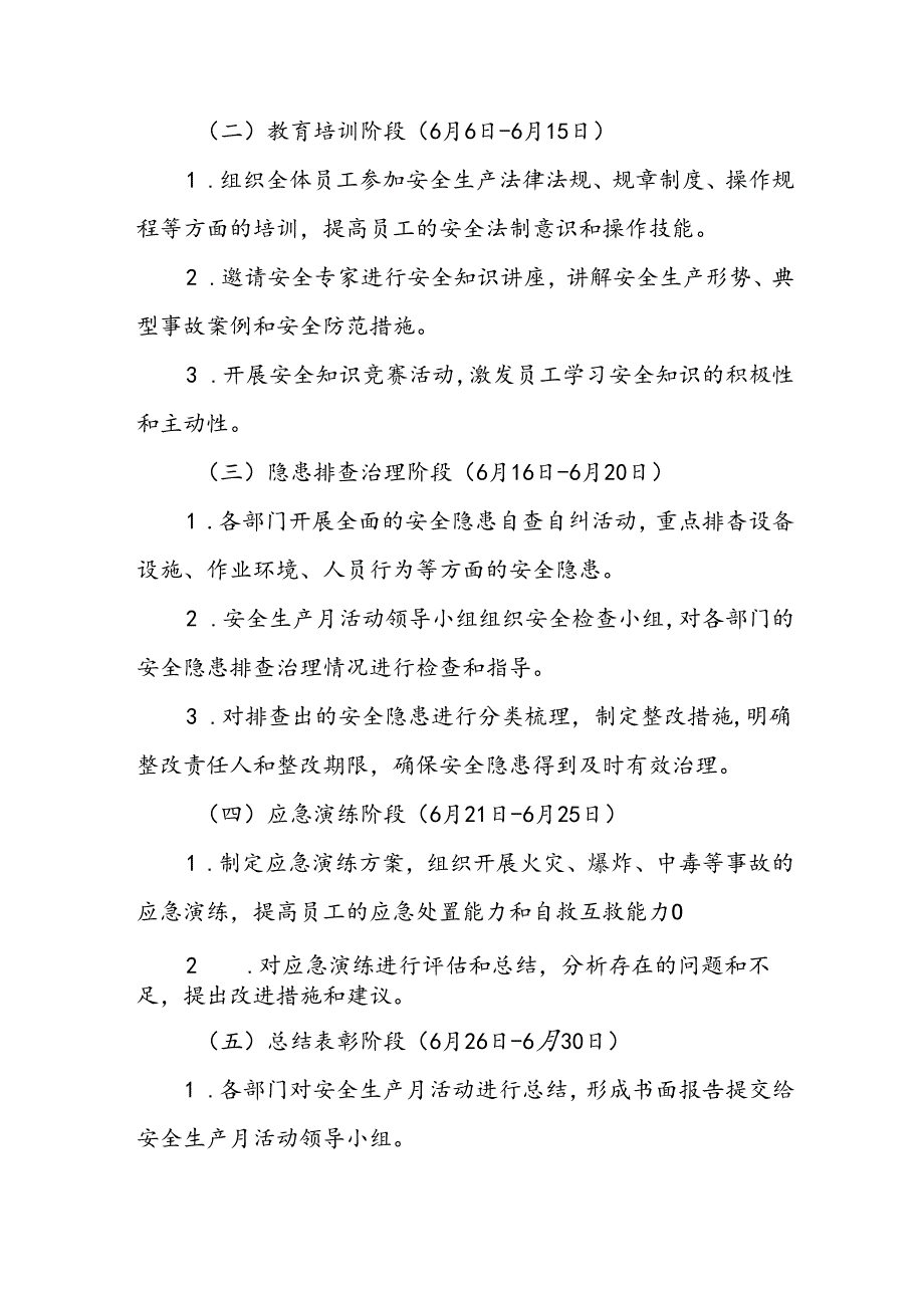 2024年建筑施工安全生产月活动实施方案或总结 合计8份.docx_第2页