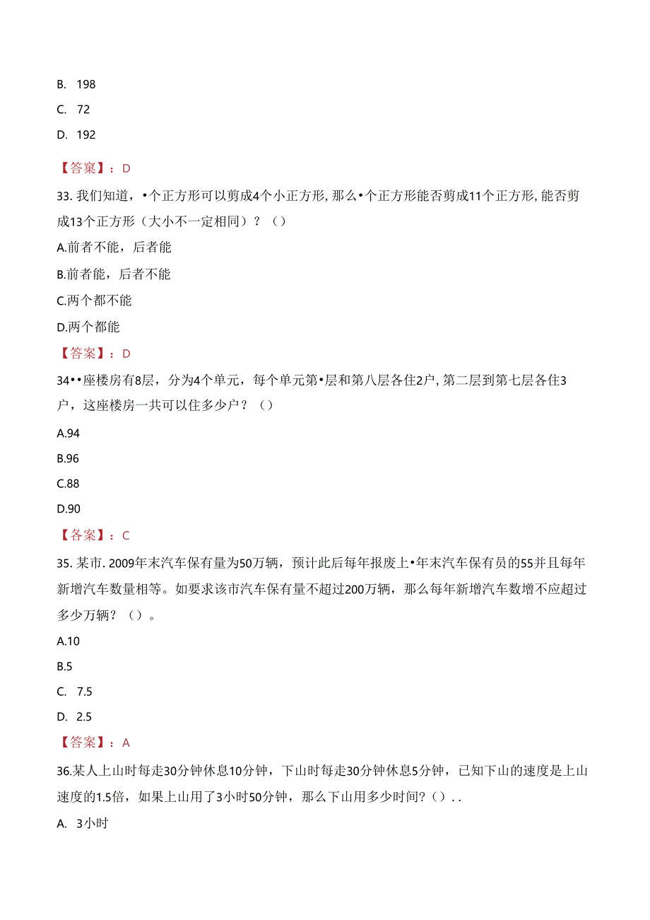 2023年泰州靖江市事业单位招聘工作人员考试真题.docx_第3页