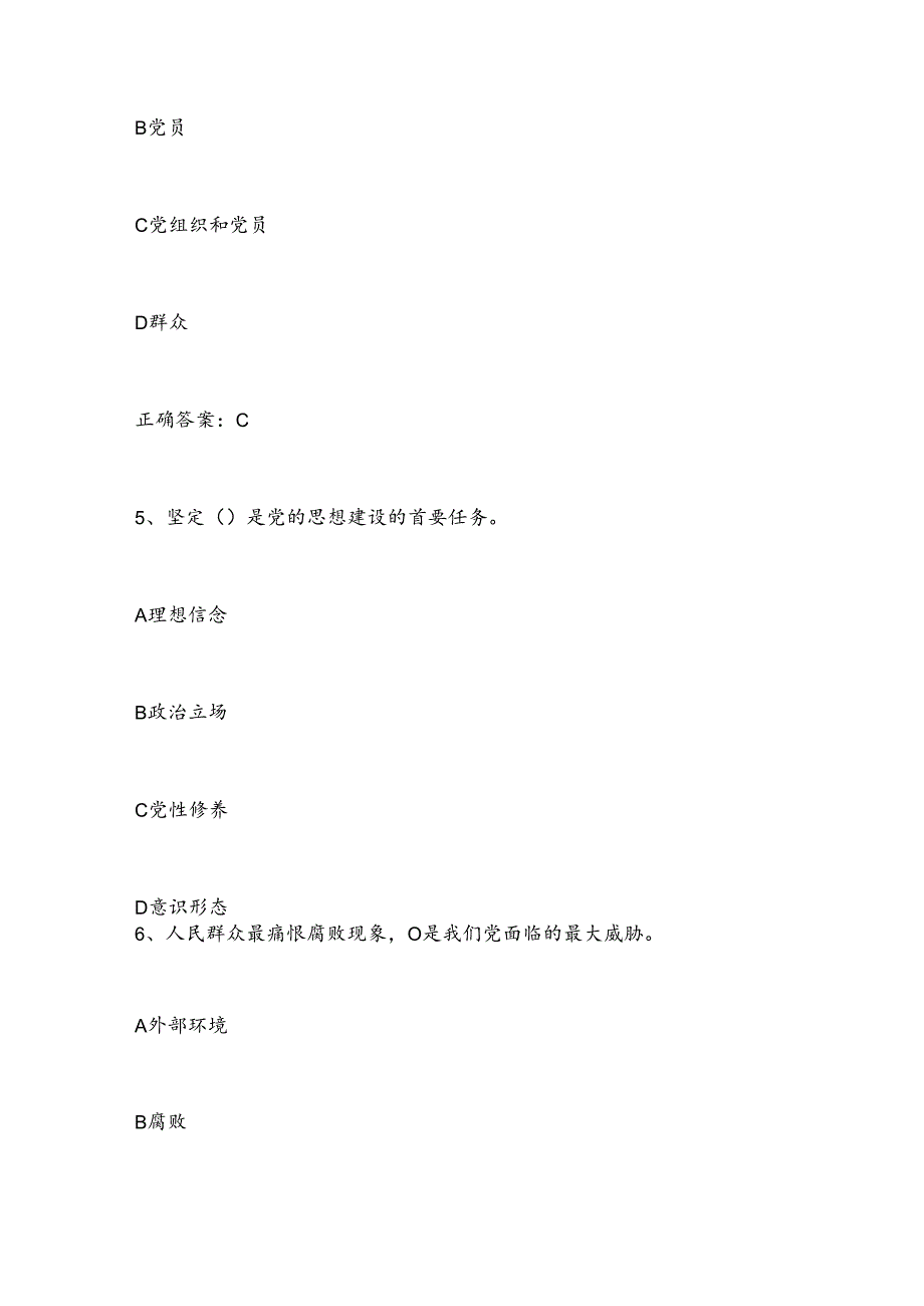 2024年精编新纪律处分条例知识竞赛题卷附答案.docx_第3页