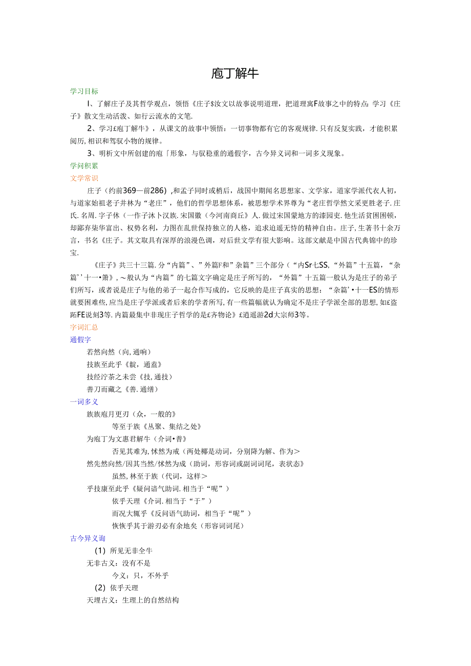 《庖丁解牛》知识讲解.docx_第1页