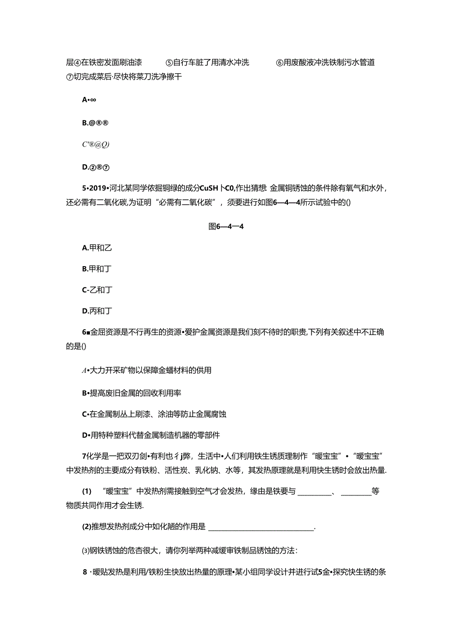 6.4 珍惜和保护金属资源.docx_第2页