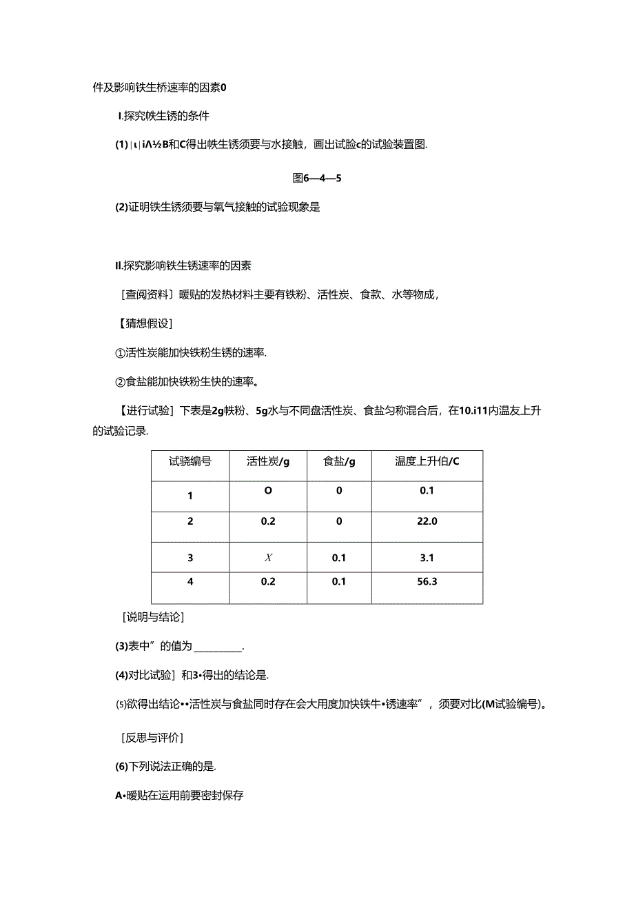 6.4 珍惜和保护金属资源.docx_第3页