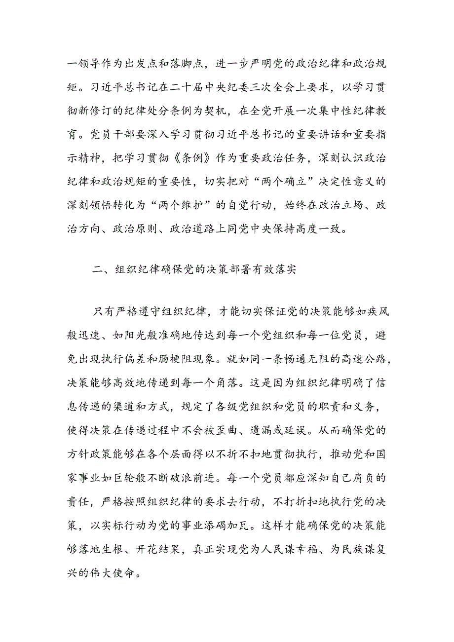 【党纪学习教育】关于严肃组织纪律主题党课材料.docx_第2页