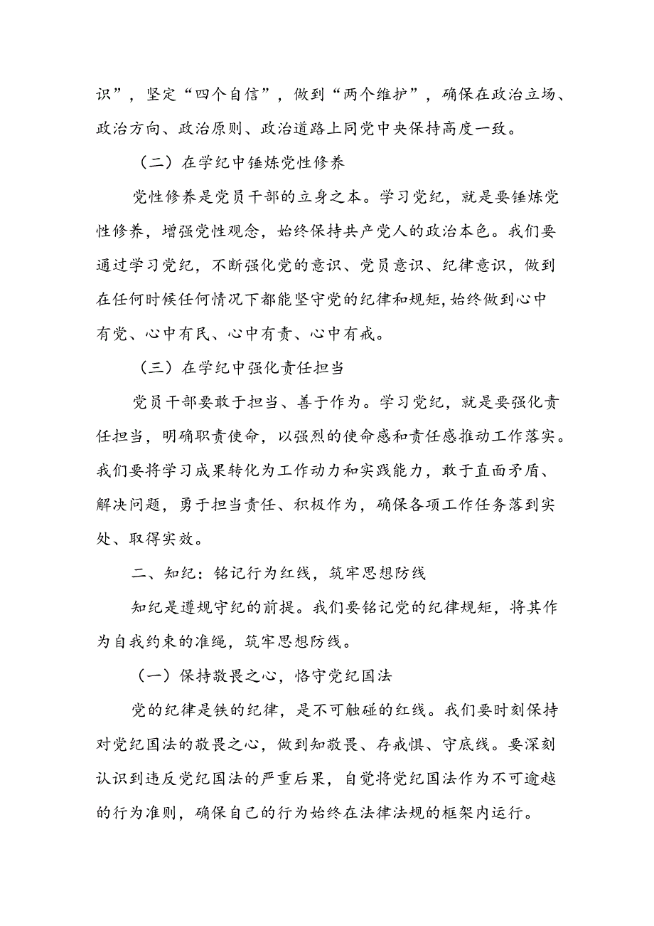 支部书记讲党课《党纪学习教育党课》讲稿及交流发言共18篇.docx_第2页