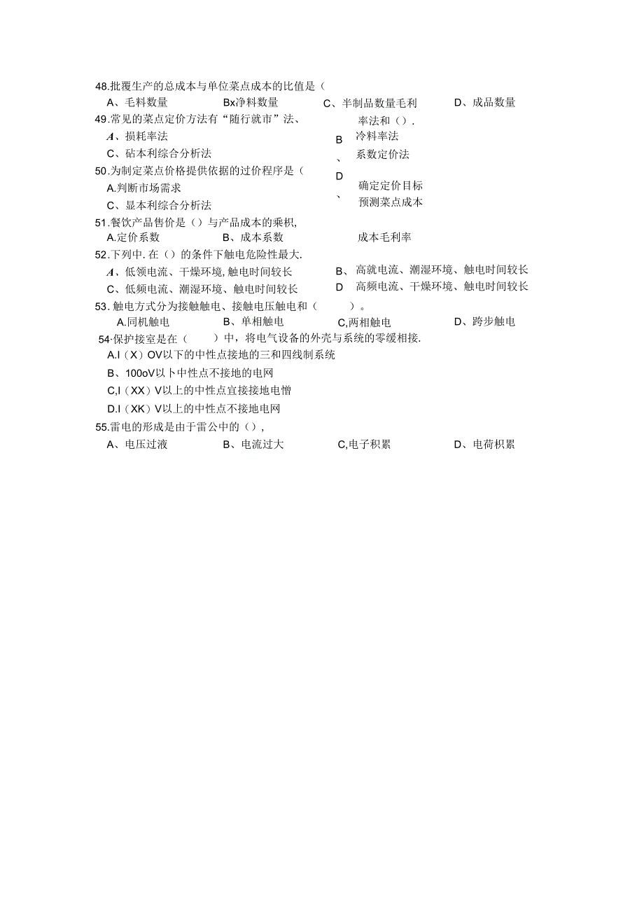 中式面点师高级理论考试：中式面点师200题考卷.docx_第3页