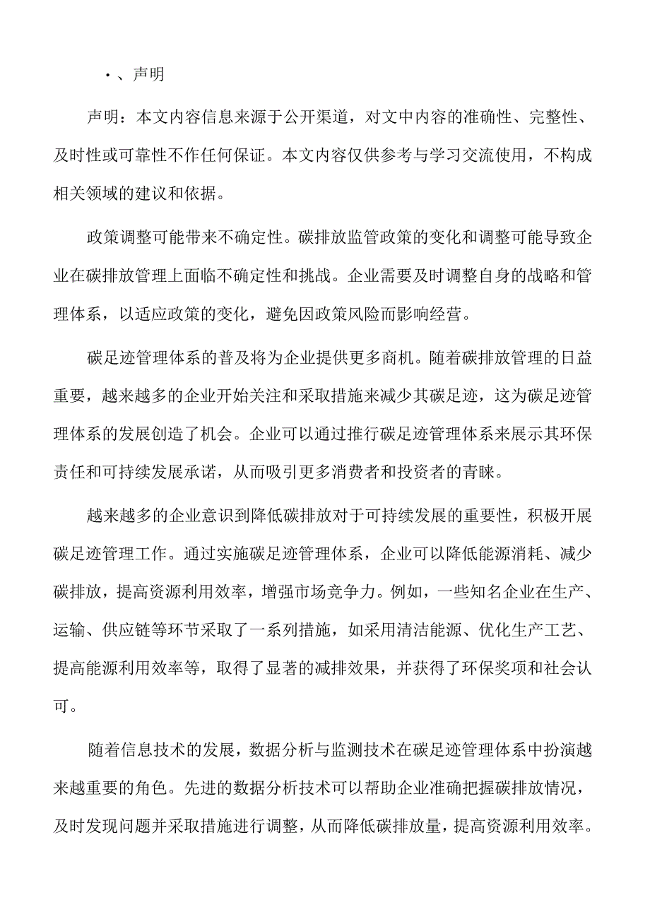 碳足迹管理体系行业发展趋势.docx_第2页