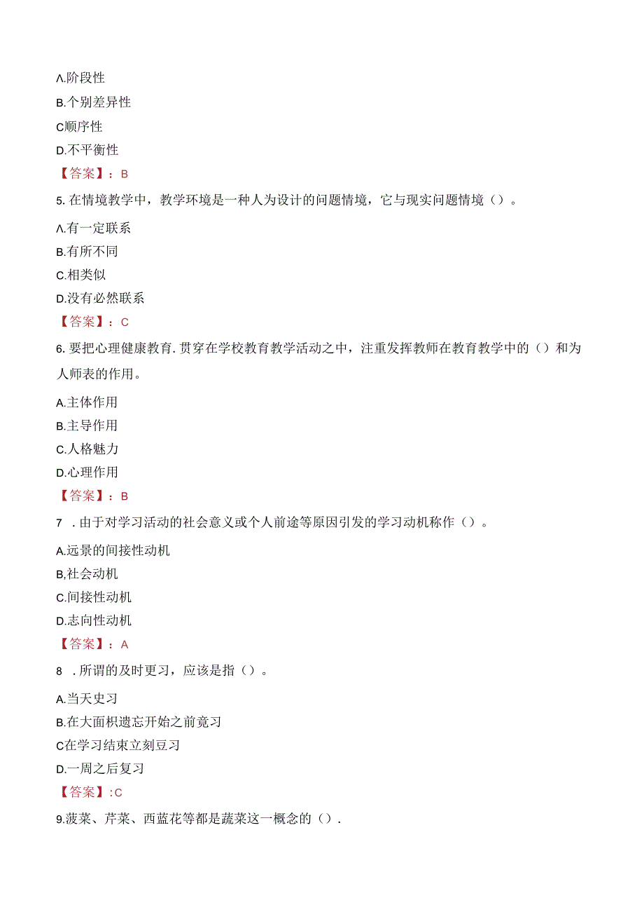 滨州市博兴县教体系统招聘中小学教师笔试真题2022.docx_第2页