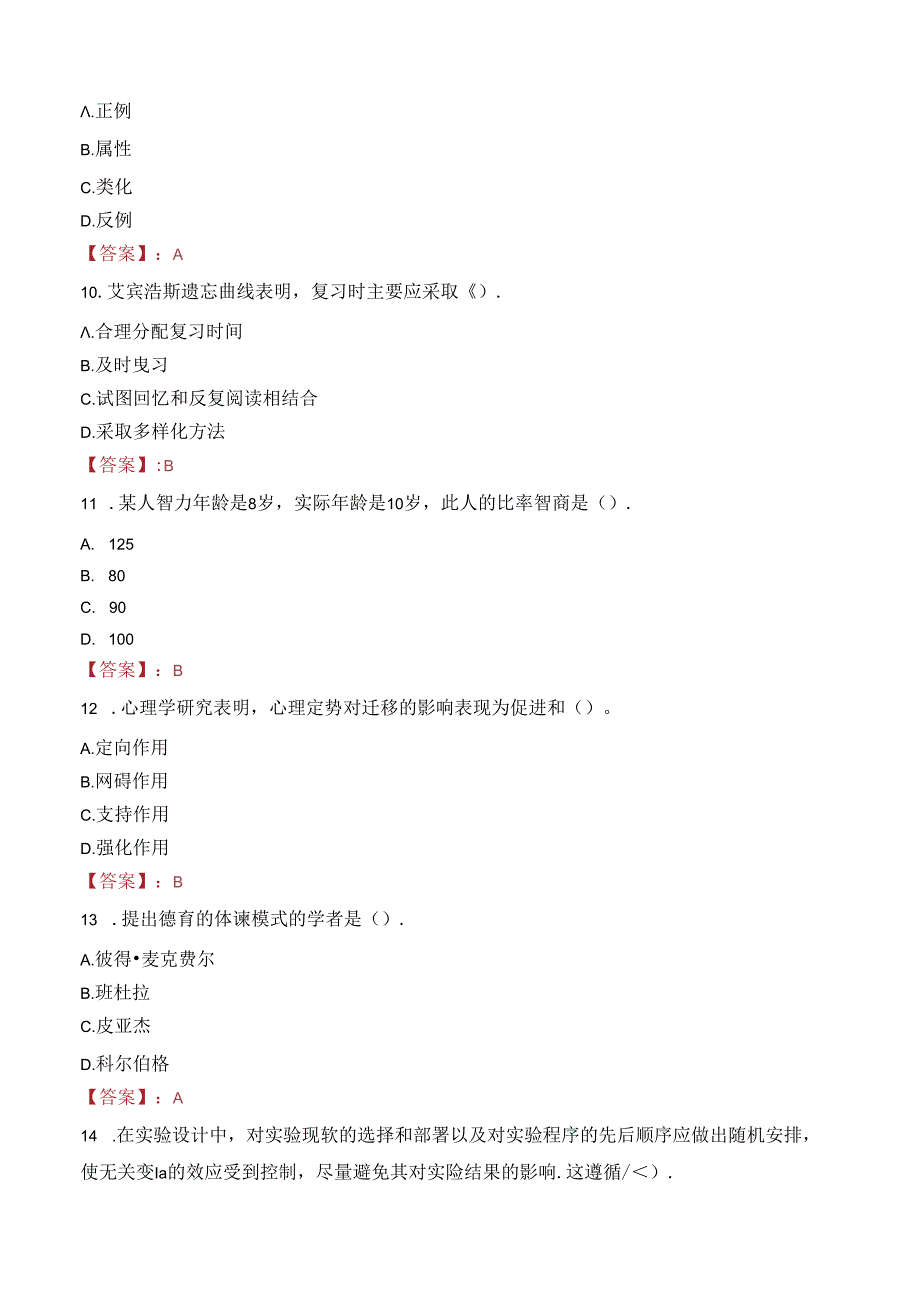 滨州市博兴县教体系统招聘中小学教师笔试真题2022.docx_第3页