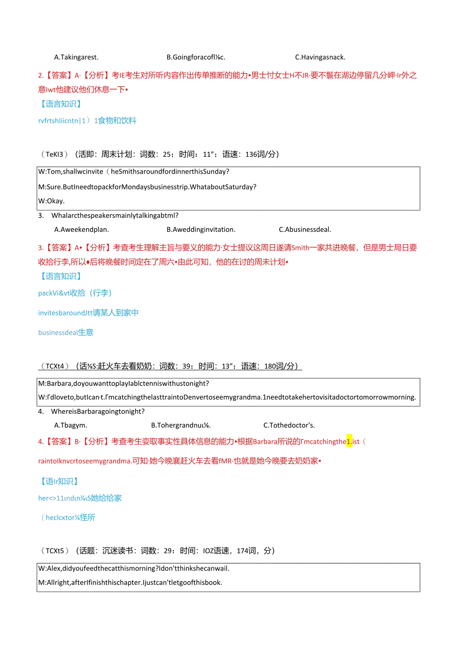 专题11 2024年新课标II卷听力解读.docx_第3页