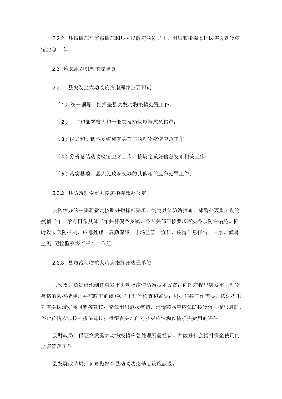 交口县突发重大动物疫情应急预案.docx_第3页