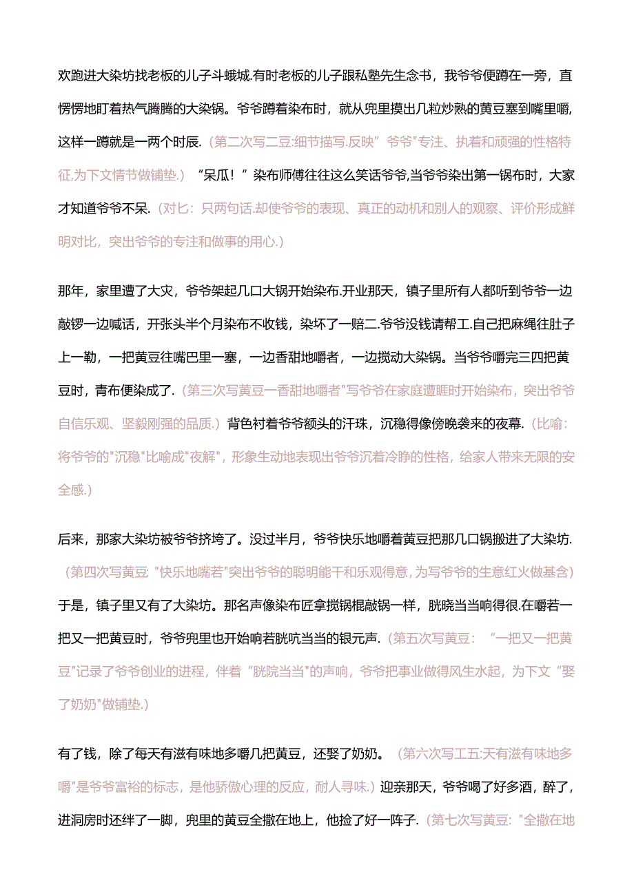 「小说精读」《最后的黄豆》.docx_第2页