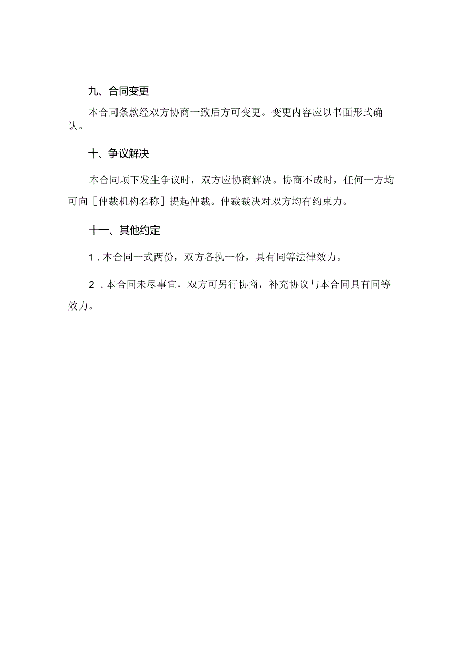 废纸收购合同协议书范本.docx_第3页