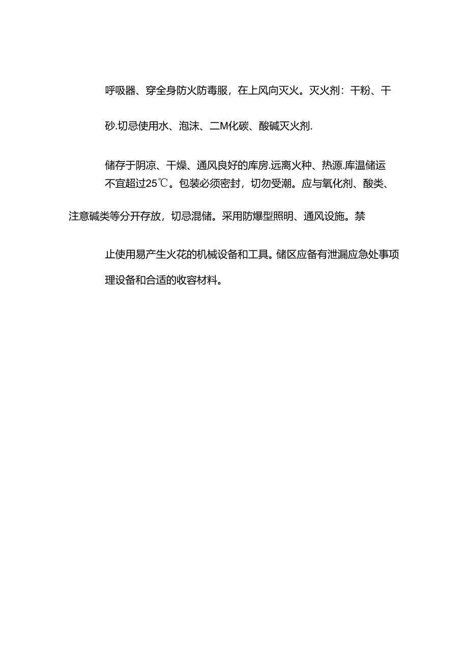 三氯氢硅特性分析及急救措施.docx_第3页